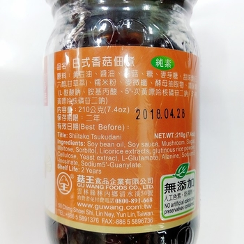 Image Shiitake Tuskudani W/Oil Sauce 菇王 - 日式香菇佃煮 210grams